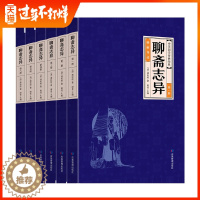 [醉染正版]完整版 聊斋志异原著正版全集原版 白话文版文言文对译本全本初中生中华书局文白对照译文注释翻译中国古典小说蒲松