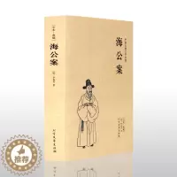 [醉染正版] 海公案 全本 无删节 ( 海公案(足本典藏)/中国古典文学名著 古典小说 中国古典小说 古典名著书籍