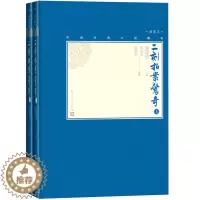 [醉染正版]正版图书 中国古典小说藏本:二刻拍案惊奇·插图本(精装) (上下全2册)凌濛初人民文学978702013