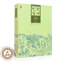 [醉染正版]中国古典文学名著丛书 喻世明言 古今小说 全集白话文插图版古代小说经典阅读书籍