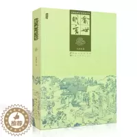[醉染正版]中国古典文学名著丛书 喻世明言 古今小说 全集白话文插图版古代小说经典阅读书籍