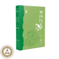[醉染正版] 中国古典小说丛书:西游记(上下册) 9787507549140 (明)吴承恩