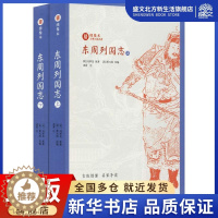 [醉染正版]东周列国志(2册) (明)冯梦龙 著 (清)蔡元放 编 中国古典小说、诗词 文学 崇文书局 图书
