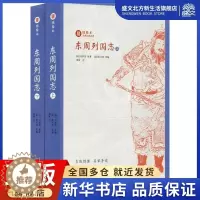 [醉染正版]东周列国志(2册) (明)冯梦龙 著 (清)蔡元放 编 中国古典小说、诗词 文学 崇文书局 图书