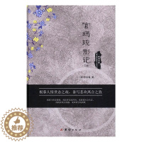 [醉染正版]经典书香中国古典世情小说丛书官场现形记全2册 李宝嘉 团结出版社 中国当代小说 书籍