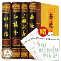 [醉染正版] 四大名著全套北京燕山出版社青少年版原著正版 红楼梦西游记水浒传三国演义完整版 无删减 中国古典长篇小说