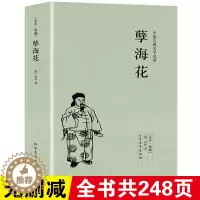 [醉染正版]孽海花书籍正版足本典藏原版原著曾朴全35回 中国古典文学小说明清小说清四大谴责 北方文艺出版社