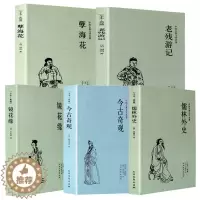 [醉染正版]全5册今古奇观(足本典藏)/中国古典文学名著 镜花缘 儒林外史 孽海花 老残游记 明清古典小说 国学经典