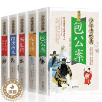 [醉染正版]包公案岳飞传杨家将隋唐演义孙子兵法三十六计 初高中课外阅读书籍 白话文无障碍阅读疑难字注音释义中国古典文学小