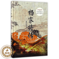 [醉染正版]经典书香.中国古典历史演义小说丛书:杨家将传9787512644212