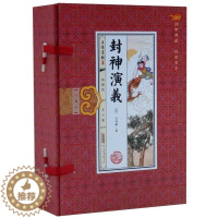 [醉染正版]封神演义插图版正版1函6册线装本简体竖排 (明)许仲琳著封神榜原著全本无删减版 中国古典文学名著长篇历史小说