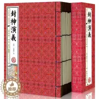 [醉染正版]正版 封神演义完全版青少年成人版原著足本无删减插图版简体竖排全套共6册中国神话长篇封神榜神魔古典文学小说名著