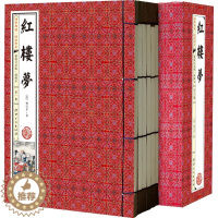 [醉染正版]红楼梦全6册 仿古线装书 中国古典小说