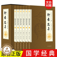 [醉染正版]完整无删减 聊斋志异全集正版蒲松龄原版白话完整版文言文版小学生初中生中华书局文白对照现代文译文注释翻译中国古