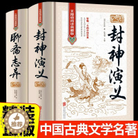 [醉染正版]全2册封神演义聊斋志异精装版 中国古典小说文学名著孩子可以读的封神演义青少年成人版古代文学名著书排行榜非