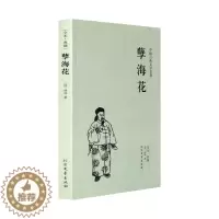 [醉染正版]孽海花 足本典藏 中国古典文学名著 曾朴的书 晚清四大谴责小说 孽海花书