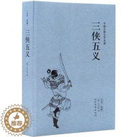 [醉染正版]正版三侠五义 中国古典文学小说 北方文艺出版社