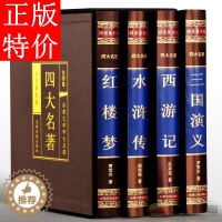 [醉染正版]四大名著 全套4册 原著正版无删减 三国演义红楼梦水浒传西游记 中国古典文学小说课外青少年版中学生