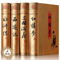 [醉染正版]正版《四大名著》4册大16开 原著足本无删减 中国古典小说红楼梦三国演义水浒传西游记 中国古典文学小说名著图