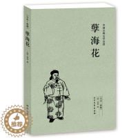 [醉染正版]正版 孽海花(足本典藏)/中国古典文学名著/正版曾朴原著原版全本典藏无删节/晚清四大谴责小说之一 古典小说名