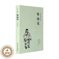 [醉染正版]孽海花 曾朴的书 中国古典文学名著全译本 晚清四大谴责小说 孽海花正版