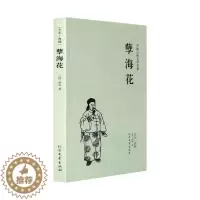 [醉染正版]孽海花 曾朴的书 中国古典文学名著全译本 晚清四大谴责小说 孽海花正版
