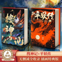 [醉染正版]新平妖传+搜神记 全2册 罗贯中冯梦龙 搜神记封神演义平妖传天书奇谭谈原著志怪小说中国古典文学名著书籍