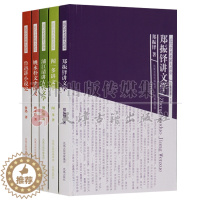 [醉染正版]正版近代学术名家大讲堂讲文学系列套装五册鲁迅讲中国小说史郑振铎闻一多讲文学姚永朴文史讲义浦江清讲古代文学古典