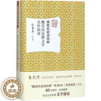 [醉染正版]魏晋南北朝文学名作欣赏 施蛰存 等 著 中国古典小说、诗词 文学 北京大学出版社 图书