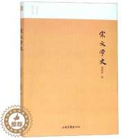 [醉染正版]宋文学史 名家小史图文版 宋代散文诗文诗词戏曲小说作品集赏析 中国古诗词文学艺术理论发展集评古代文学古典小说