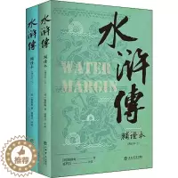 [醉染正版]正版水浒传补证本(全2册)9787545818178 施耐庵上海书店出版社小说古典小说中国明代