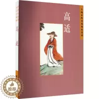 [醉染正版]中国古典诗词精品鉴赏 高适 刘常 著 中国古典小说、诗词 文学 五洲传播出版社 图书
