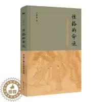 [醉染正版]格的命运(中国古典小说审美论)(精)书石钟扬古典小说小说研究中国普通大众文学书籍