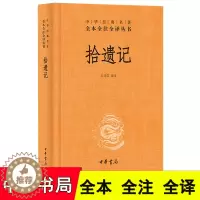 [醉染正版]拾遗记 中华书局全本全注全译 王兴芬 译注 中国古典小说集文白对照古代文学史国学经典名著书籍正版
