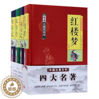[醉染正版]正版 中国古典文学四大名著:精品典藏本 罗贯中等 书店小说 书籍 畅想书