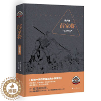 [醉染正版] 正版 硬皮精装薛家将青少插图版中国古典小说系列读物通俗文学小说