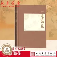 [醉染正版]孽海花(插图本)(精)/中国古典小说藏本精装插图小32开曾朴无删节足本无障碍阅读注释本晚清四大谴责小说人民文