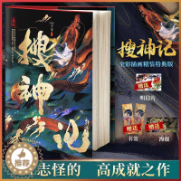 [醉染正版]搜神记 [东晋]干宝 著 中国古典小说、诗词