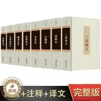 [醉染正版]正版全套8本中国古典八大名著四大名著原著西游记红楼梦水浒传三国演义封神演义儒林外史聊斋志异东周列国志青少年文