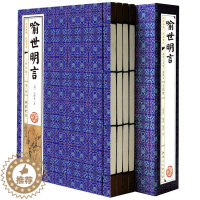 [醉染正版]喻世明言 普及版 线装一函四册三言二拍之一喻世明言 中国古典小说名著 线装书籍