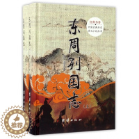 [醉染正版]经典书香.中国古典历史演义小说丛书:东周列国志(精装全2册)(明)冯梦龙9787512643963团结古/近