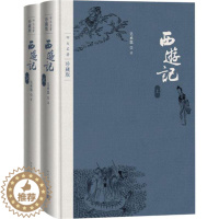 [醉染正版]布面精装 正版 中国古典文学四大名著 西游记珍藏版 人民文学出版社吴承恩插图本古典文学小说书