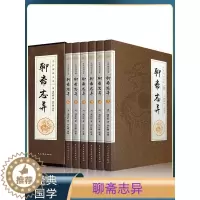 [醉染正版]6册 聊斋志异原著正版 蒲松龄原著 青少年初中生九年级课外读本古典文学历史书 文白对照中国古代经典文学民间奇