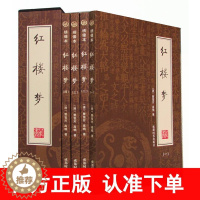 [醉染正版]正版 红楼梦 全4册 绣像本 插盒装 中国古典小说 红楼梦原著正版 青少年成人都能读 红楼梦 麒麟文库(上下