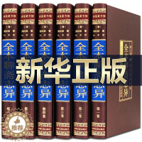 [醉染正版]全本聊斋志异 正版全集绸面精装6册 文言文白话文对照版 洪迈著无删减版鬼狐传 中国古典文学短篇小说名著成人青