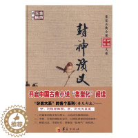 [醉染正版]正版封神演义9787508090405 许仲琳华夏出版社小说古典小说中国明代