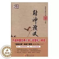 [醉染正版]正版封神演义9787508090405 许仲琳华夏出版社小说古典小说中国明代