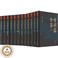 [醉染正版]曾国藩全集(12册) (清)曾国藩 中国古典小说、诗词 文学 中华书局 美术