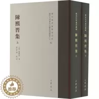 [醉染正版]陈熙晋集(全2册) [清]陈熙晋 中国古典小说、诗词 文学 中华书局