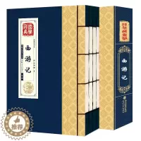 [醉染正版]正版 西游记 原著正版线装全集4卷吴承恩 典藏版中国古典四大名著小说书籍青少年中学生儿童版中国古典文学名著